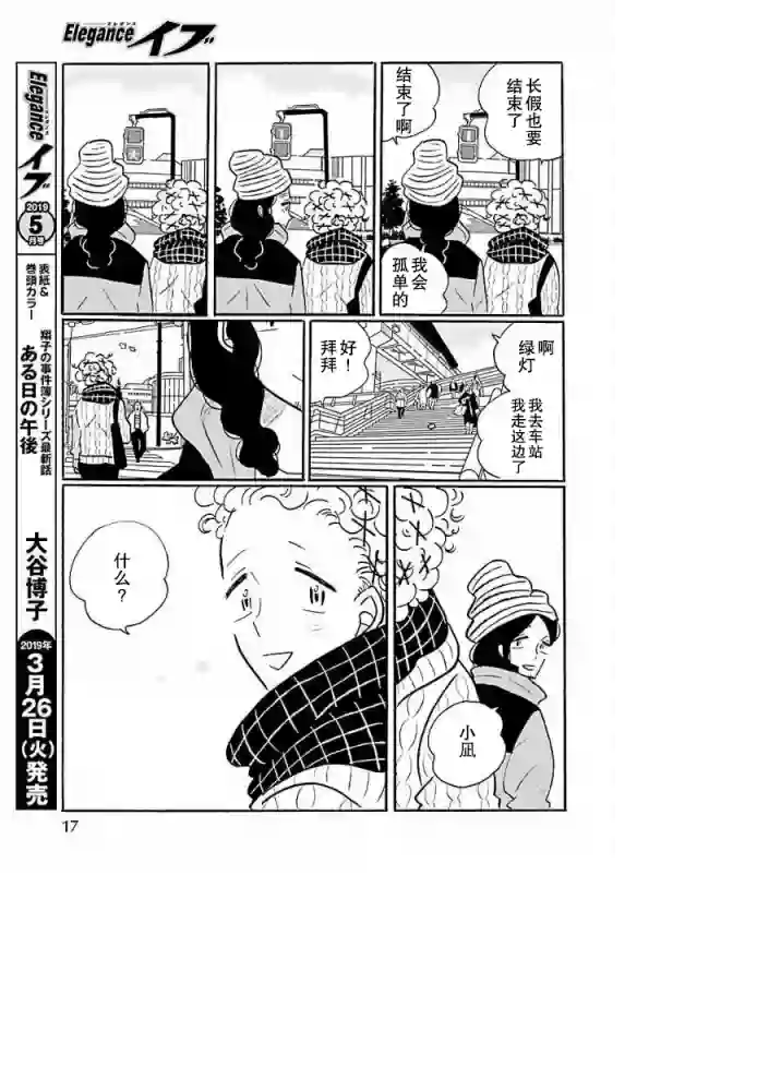 凪的新生活第32话