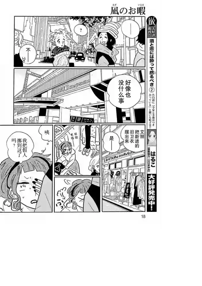 凪的新生活第32话