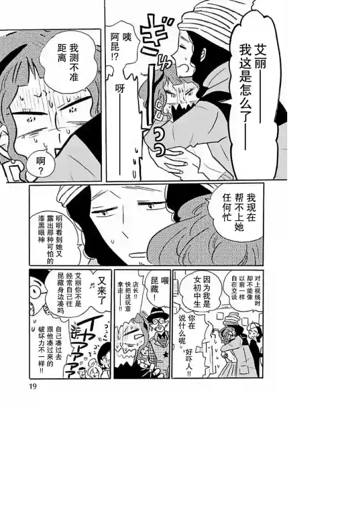 凪的新生活第32话