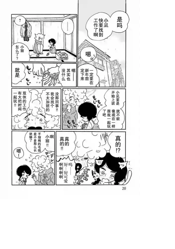 凪的新生活第32话