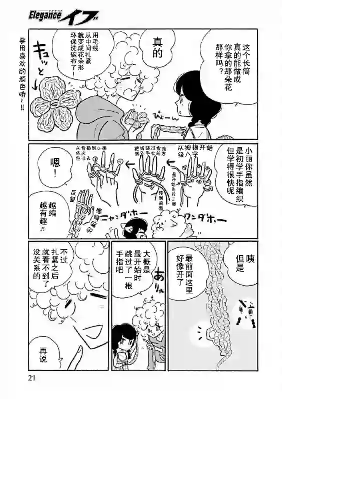 凪的新生活第32话