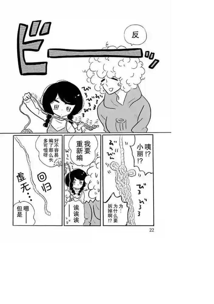 凪的新生活第32话