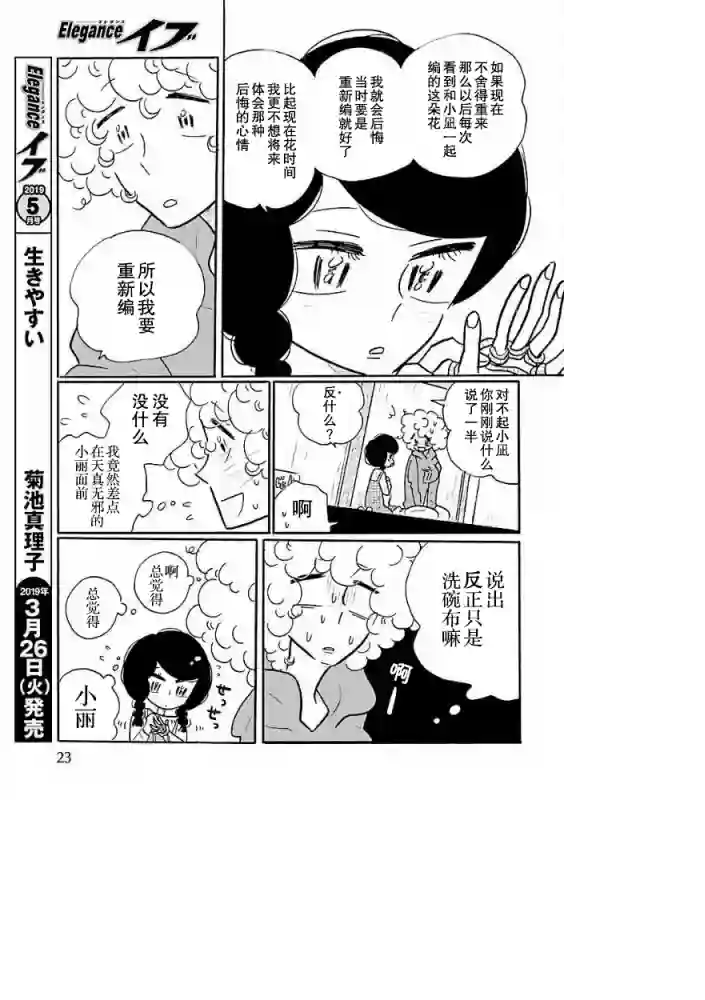 凪的新生活第32话