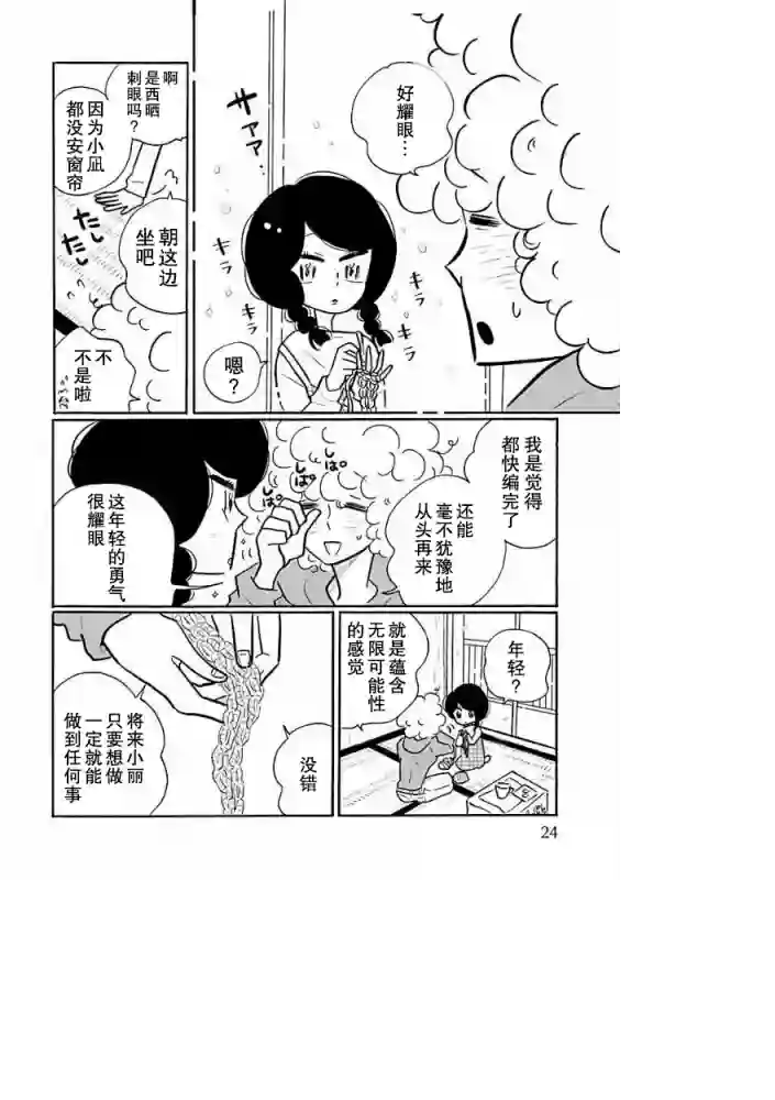 凪的新生活第32话