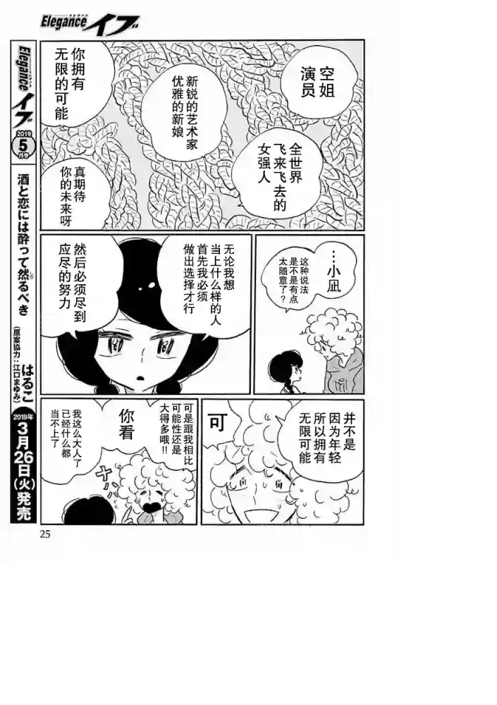 凪的新生活第32话