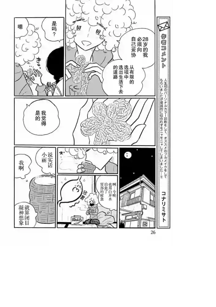 凪的新生活第32话