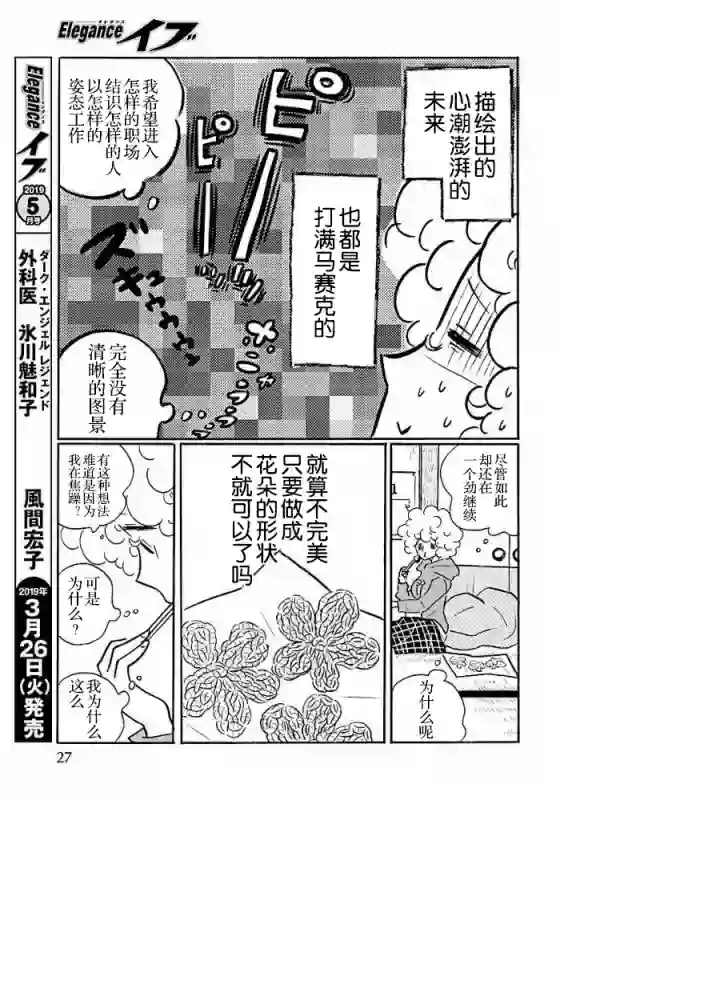 凪的新生活第32话