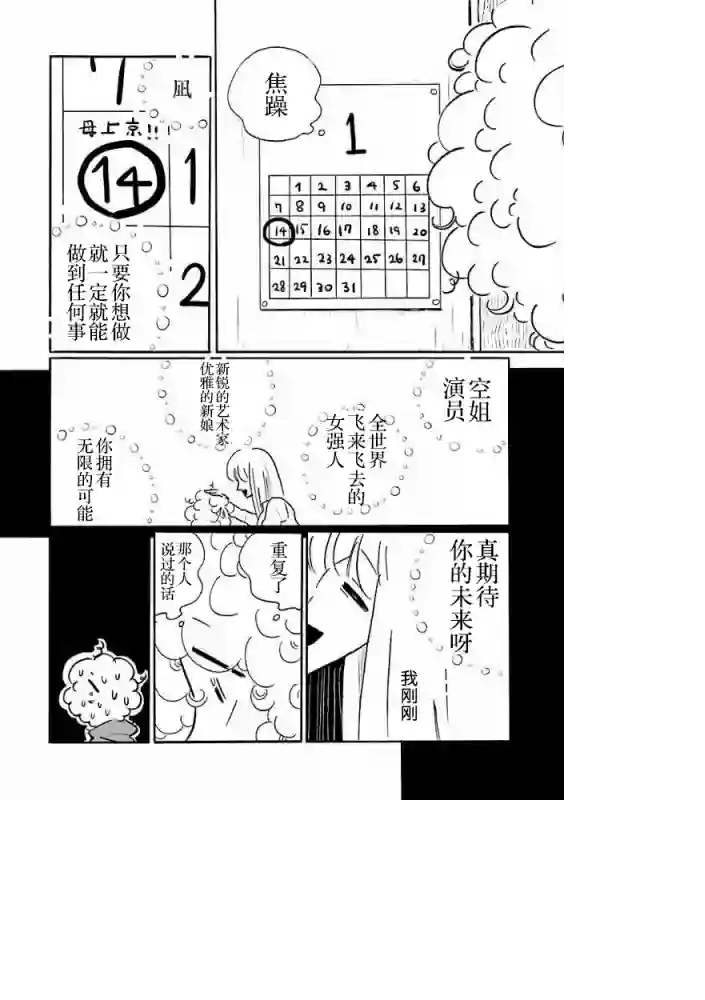 凪的新生活第32话