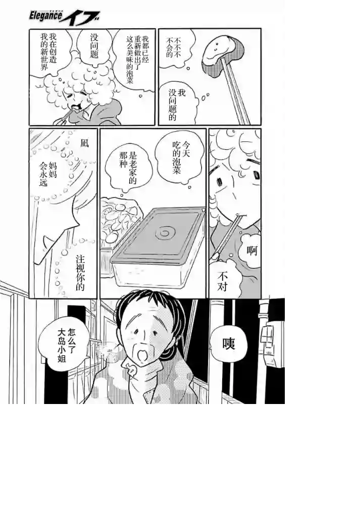 凪的新生活第32话