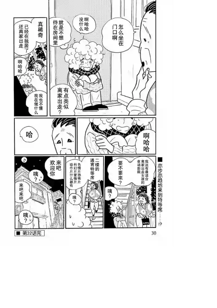 凪的新生活第32话