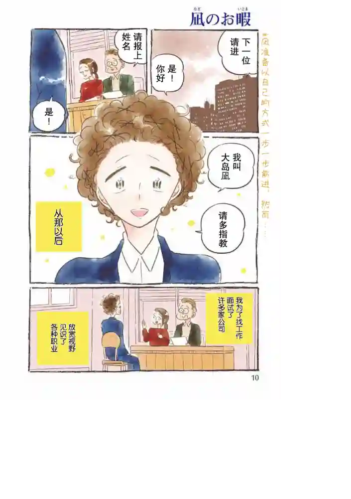 凪的新生活第32话