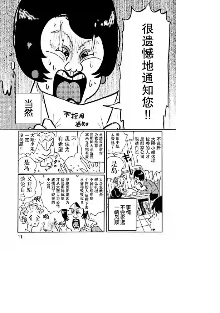 凪的新生活第32话