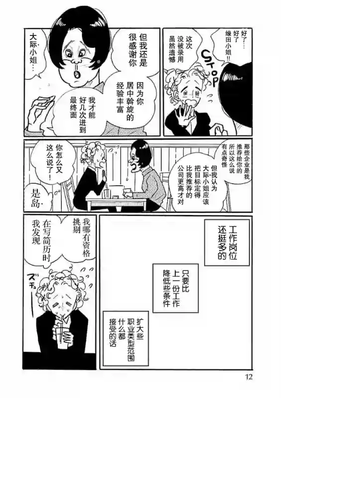 凪的新生活第32话