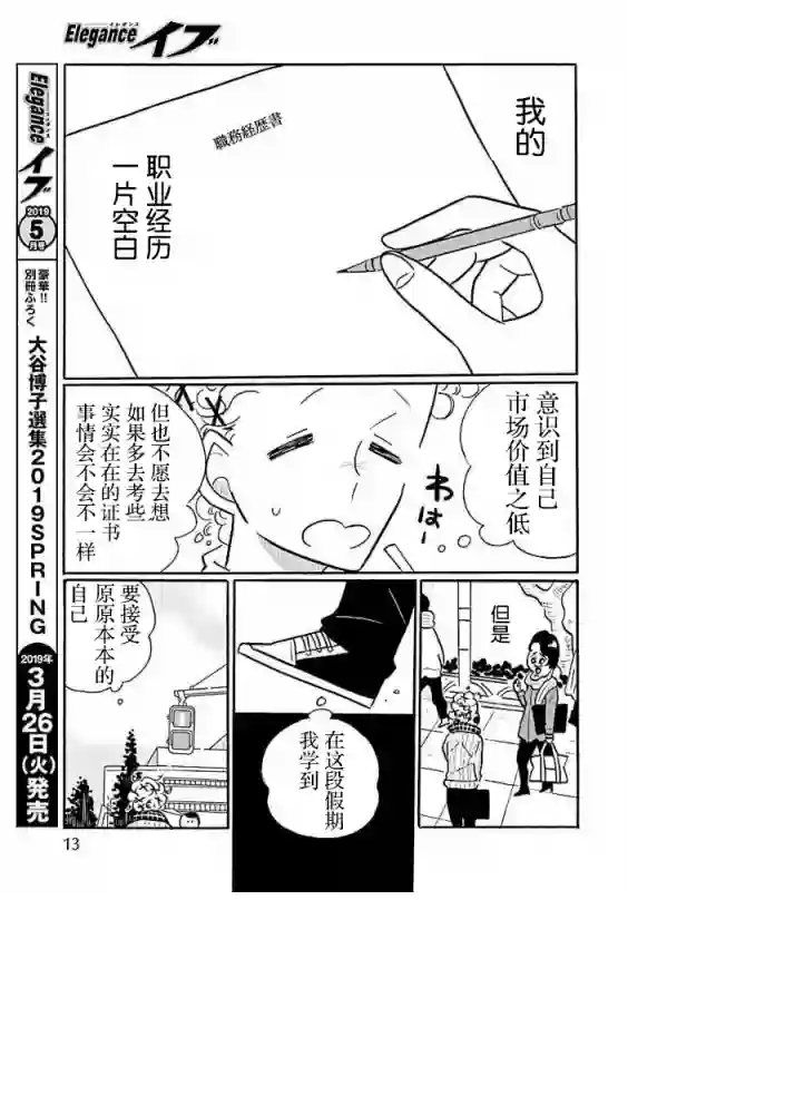 凪的新生活第32话