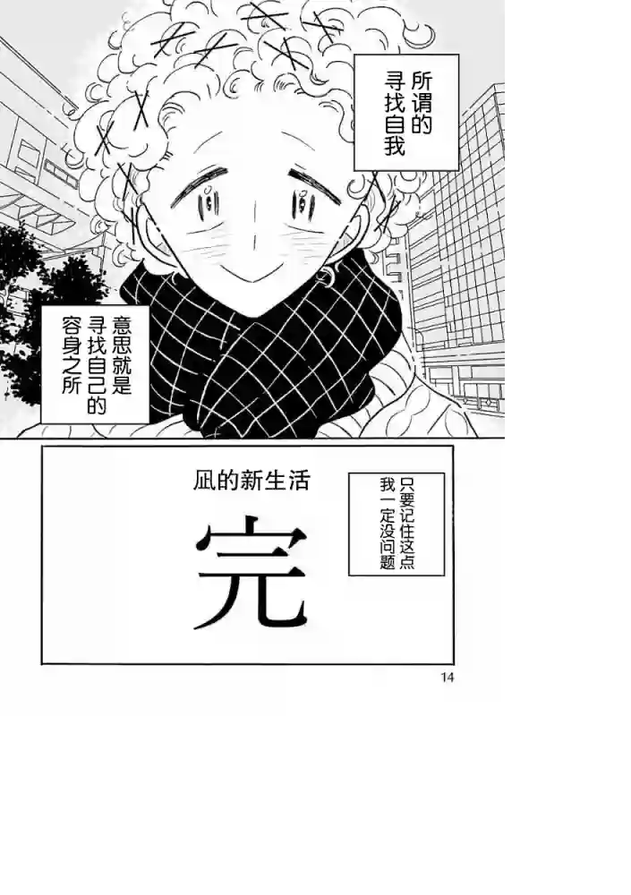 凪的新生活第32话