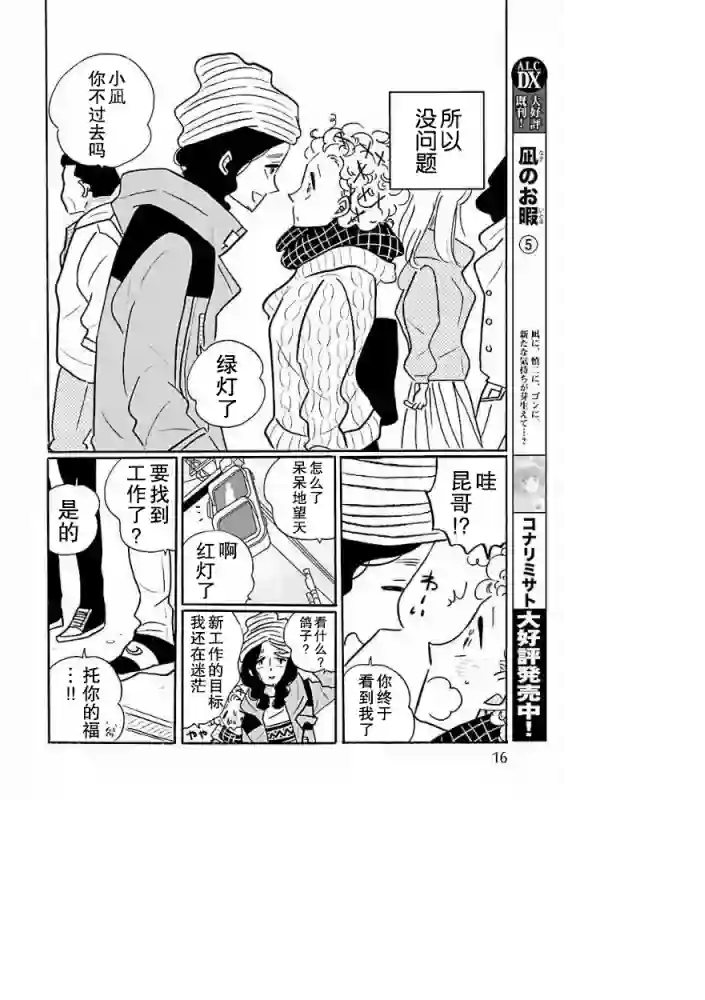 凪的新生活第32话