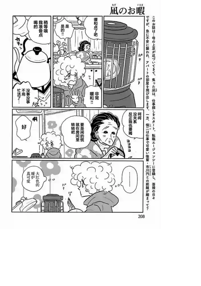 凪的新生活第33话