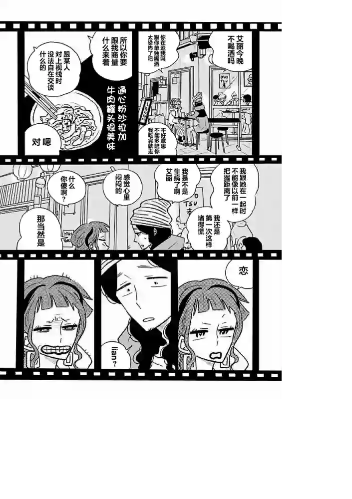 凪的新生活第33话