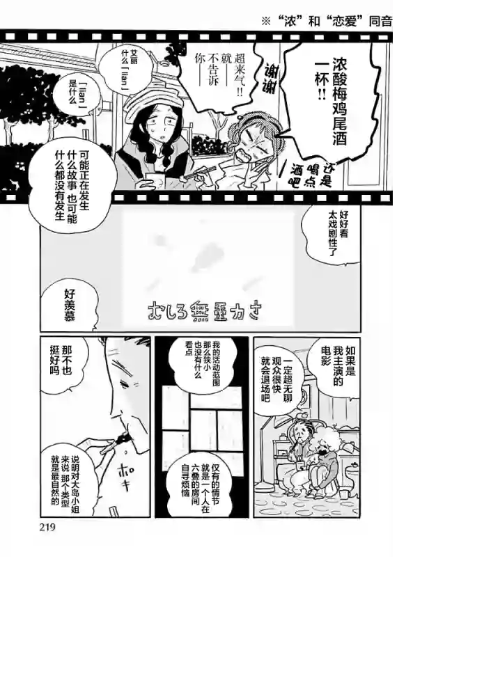凪的新生活第33话
