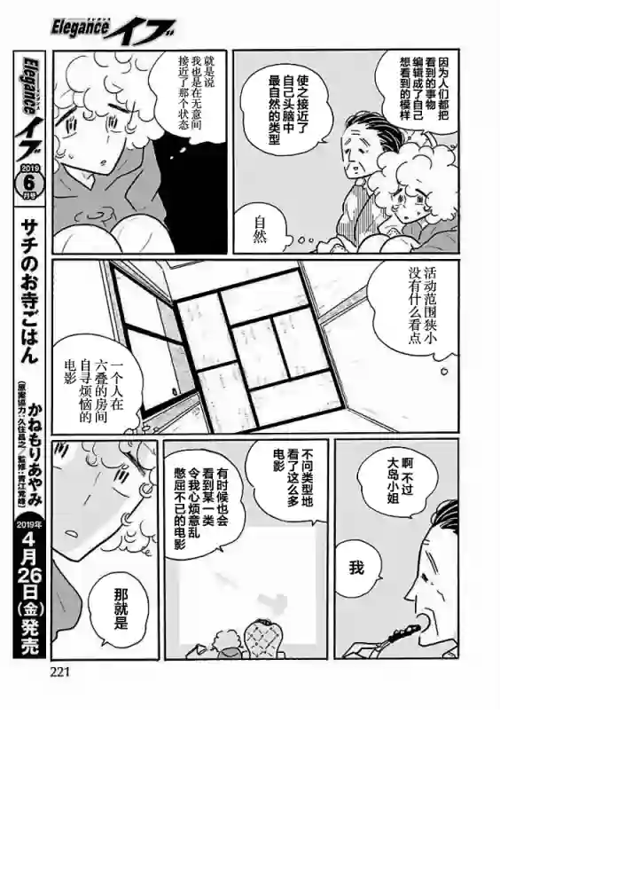 凪的新生活第33话