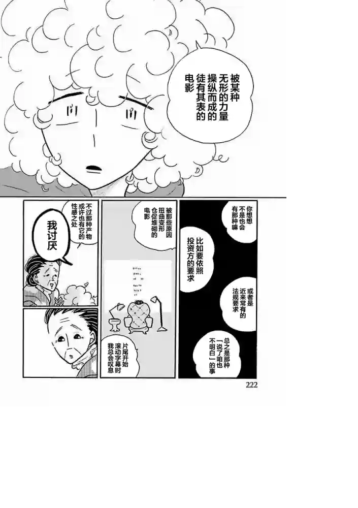 凪的新生活第33话