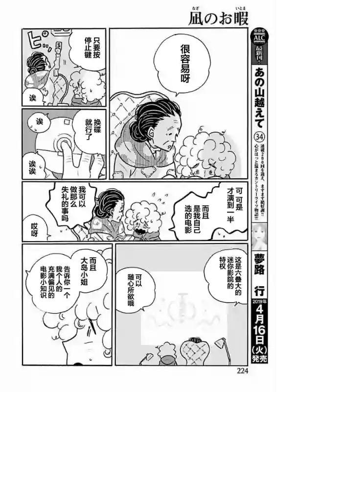 凪的新生活第33话