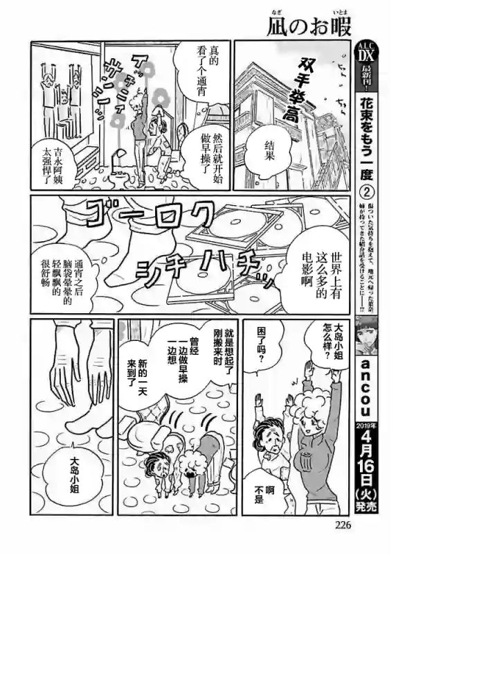 凪的新生活第33话