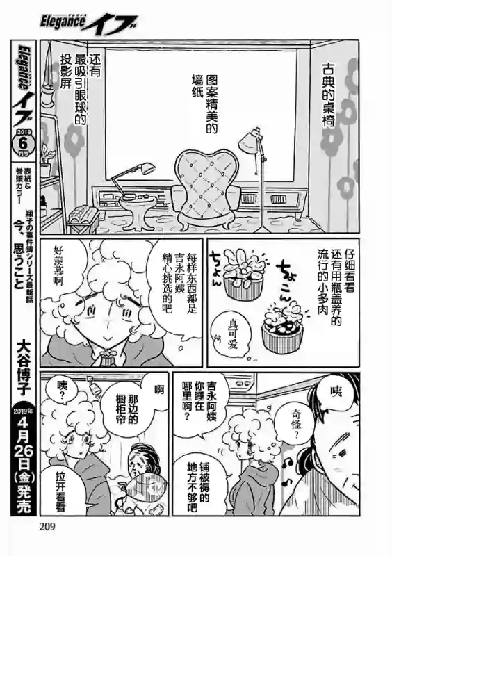 凪的新生活第33话