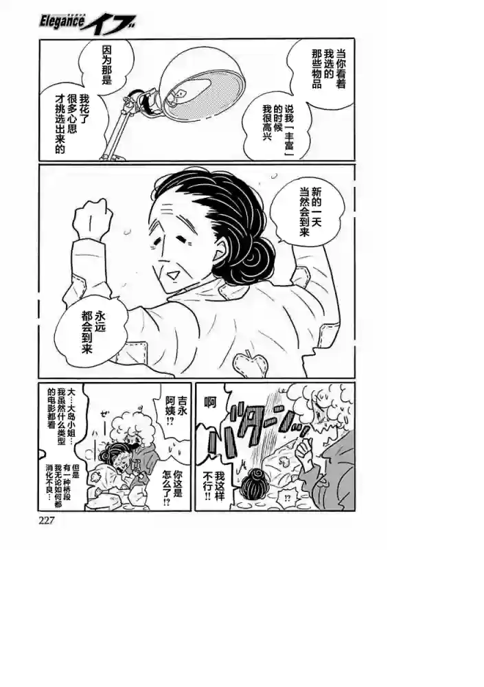 凪的新生活第33话