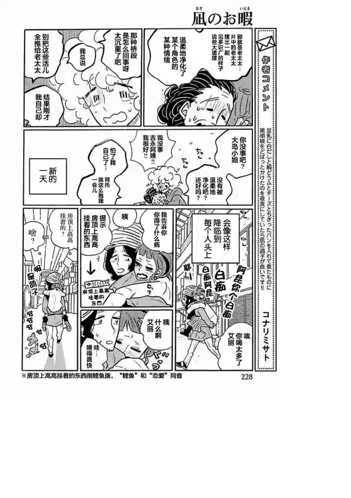 凪的新生活第33话
