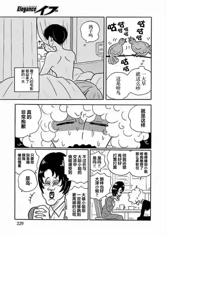 凪的新生活第33话