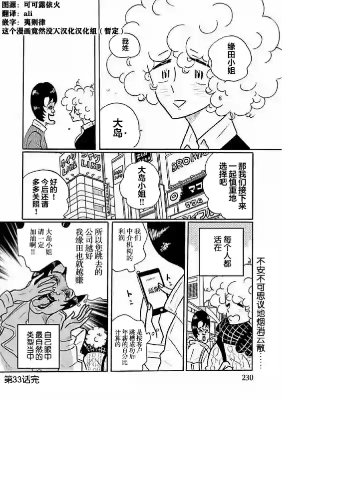 凪的新生活第33话