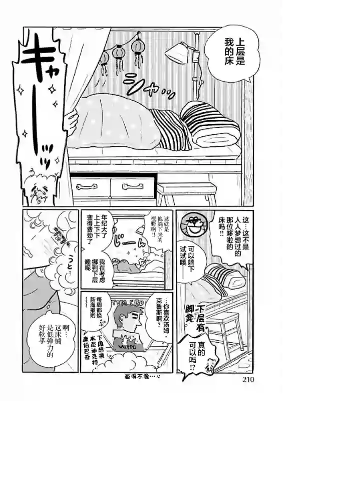凪的新生活第33话