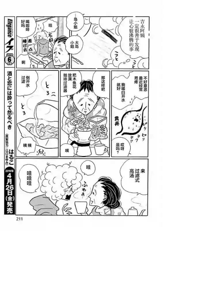 凪的新生活第33话