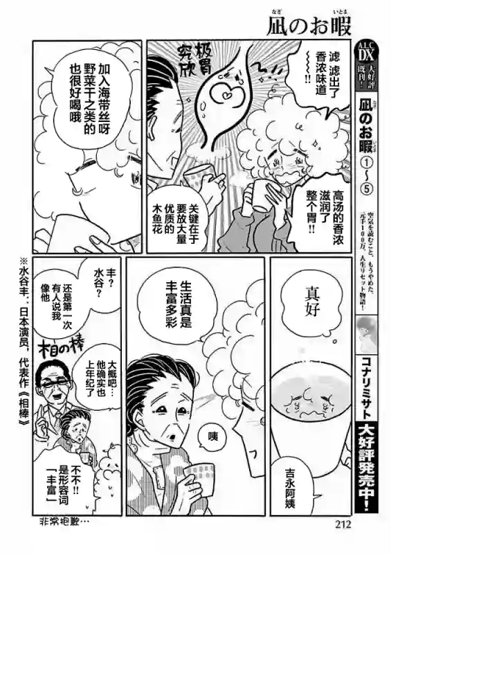 凪的新生活第33话