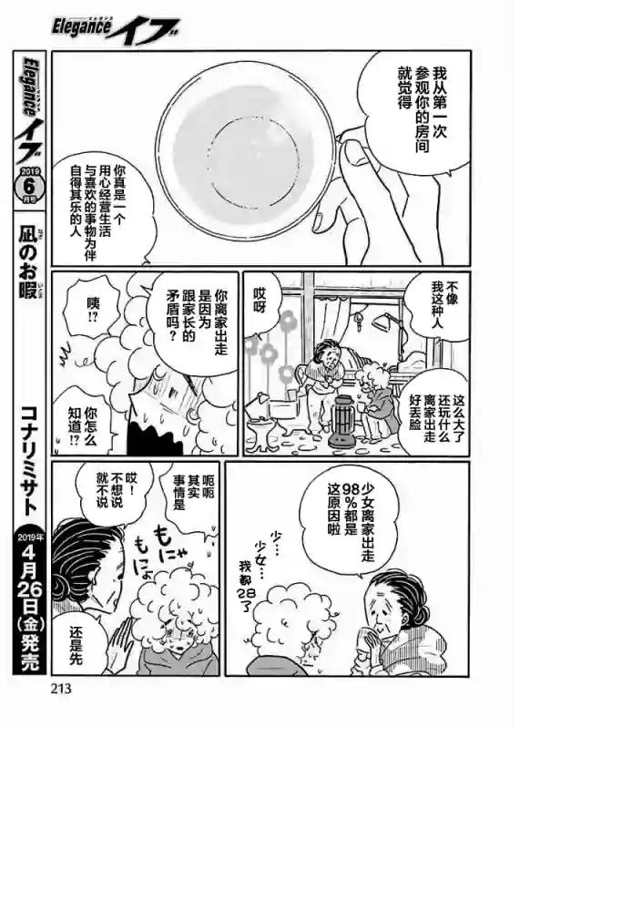 凪的新生活第33话