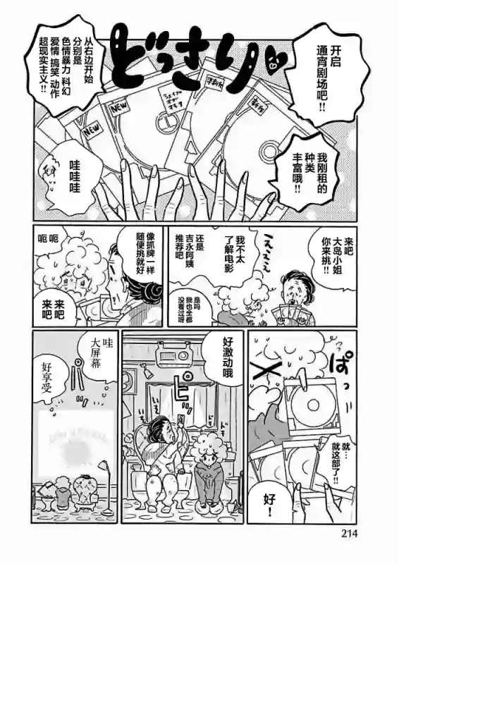 凪的新生活第33话