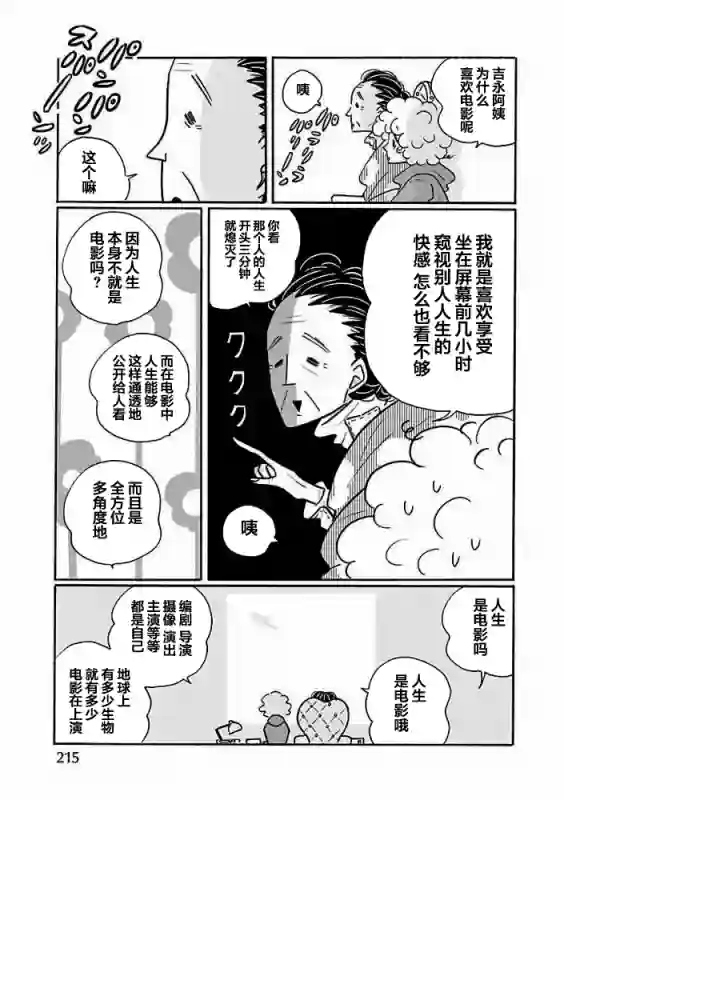 凪的新生活第33话