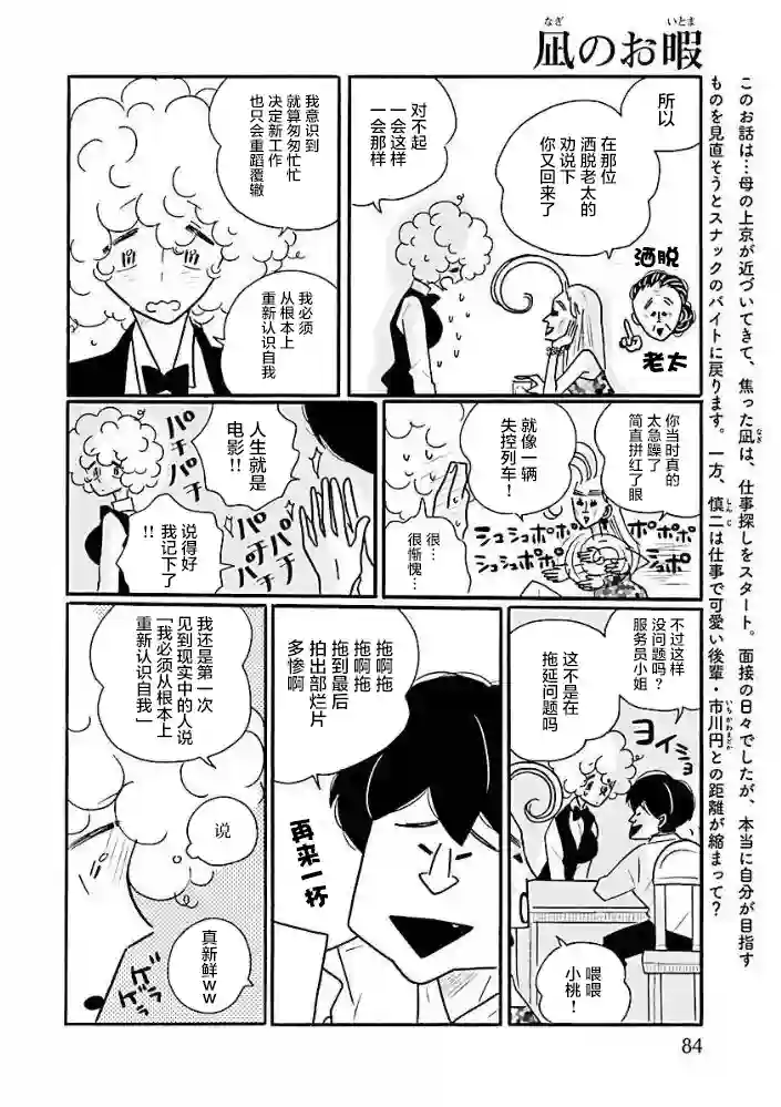凪的新生活第34话