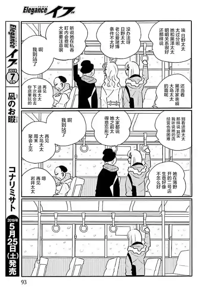 凪的新生活第34话