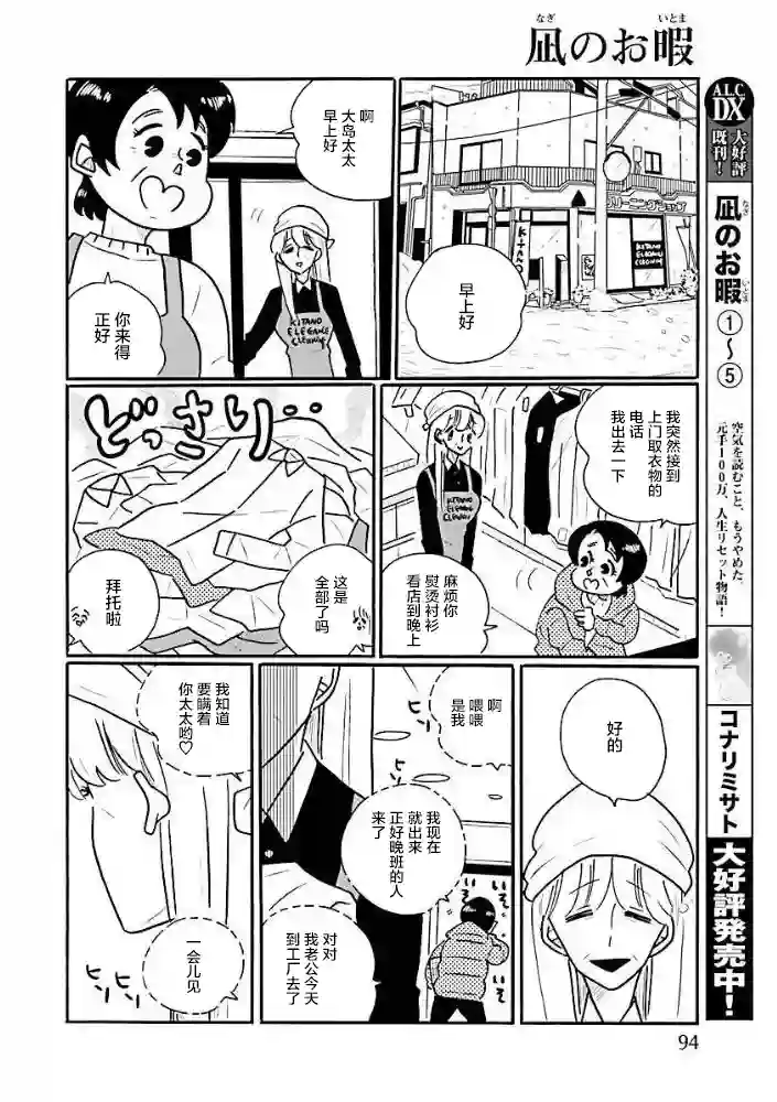 凪的新生活第34话