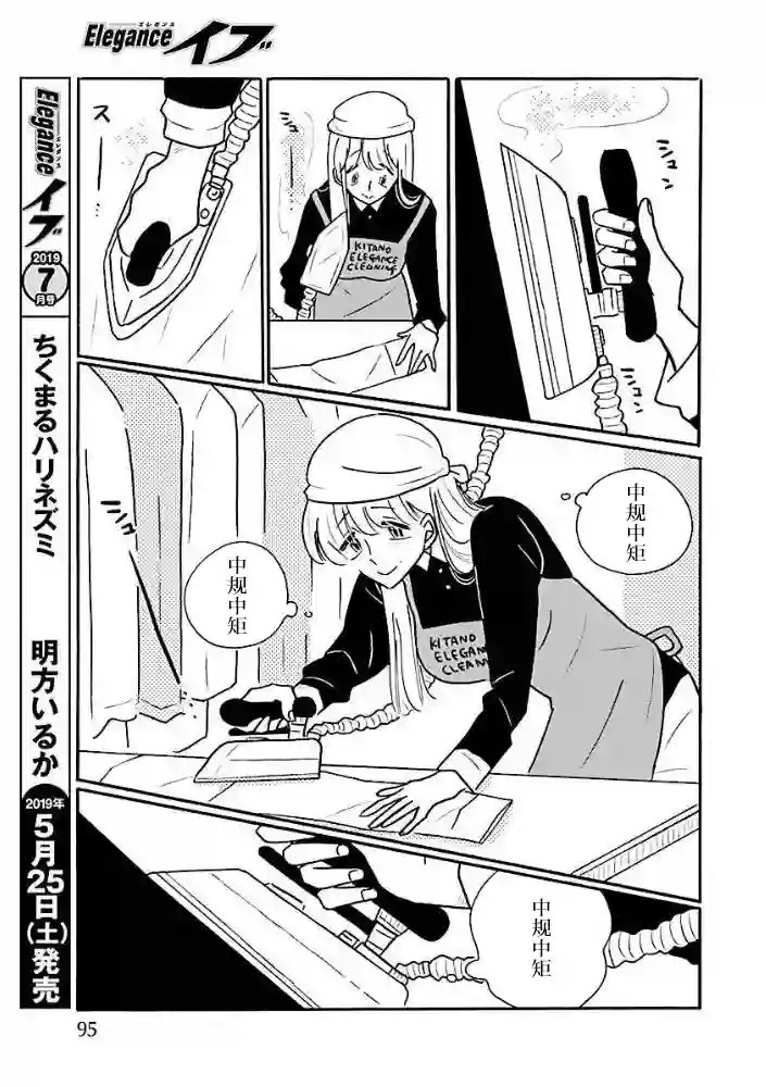 凪的新生活第34话