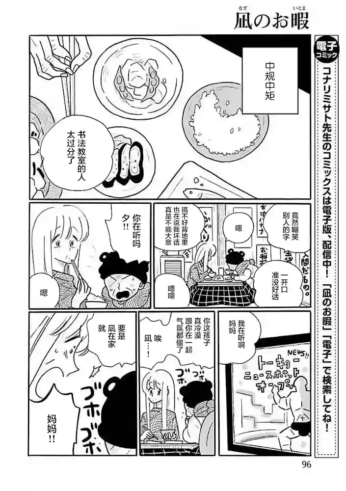 凪的新生活第34话
