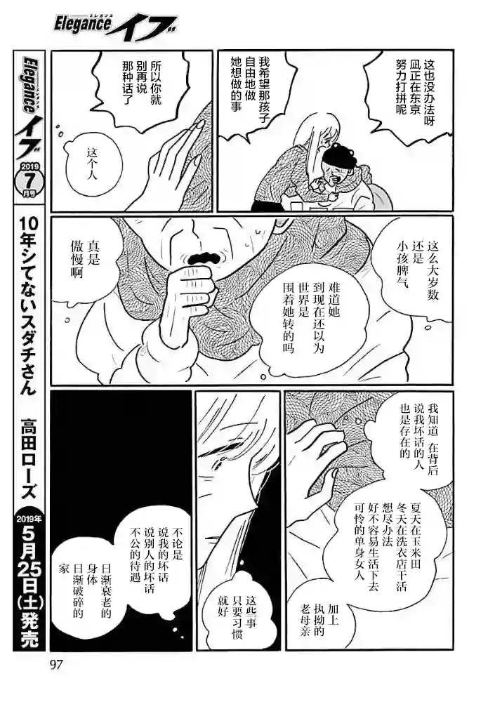 凪的新生活第34话