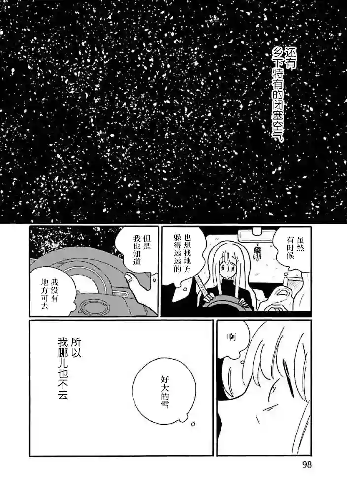 凪的新生活第34话