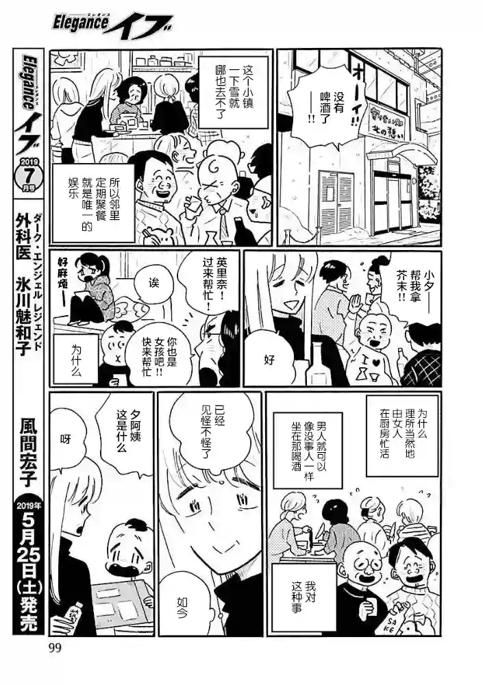 凪的新生活第34话