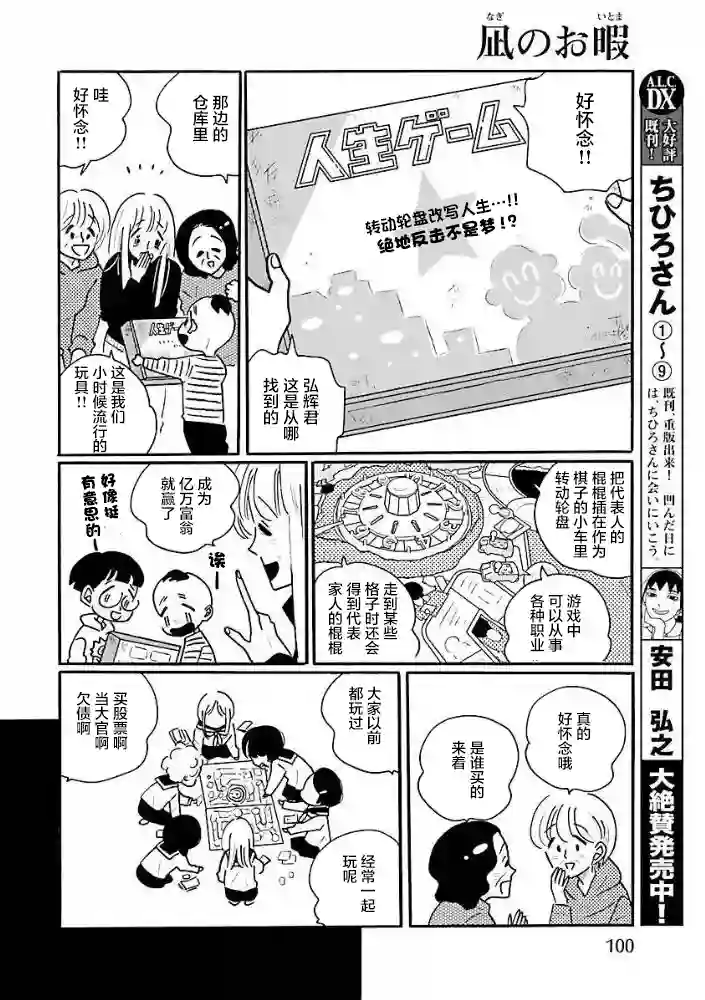 凪的新生活第34话
