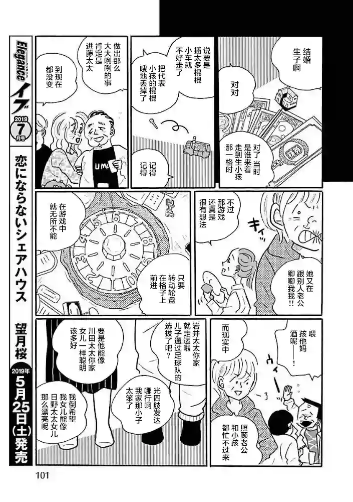 凪的新生活第34话