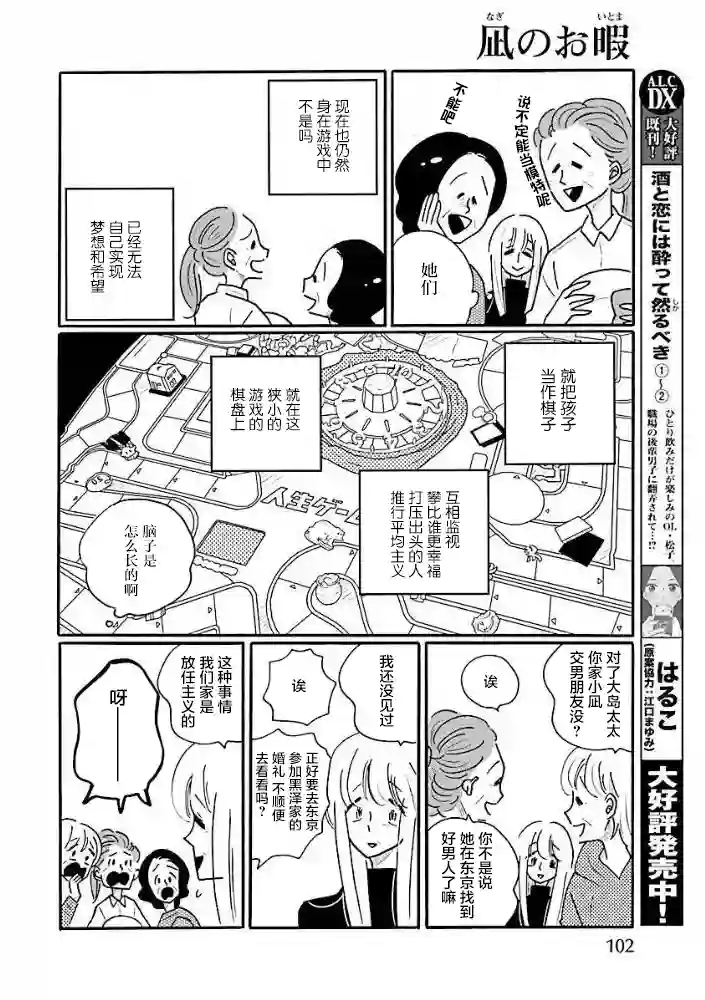 凪的新生活第34话