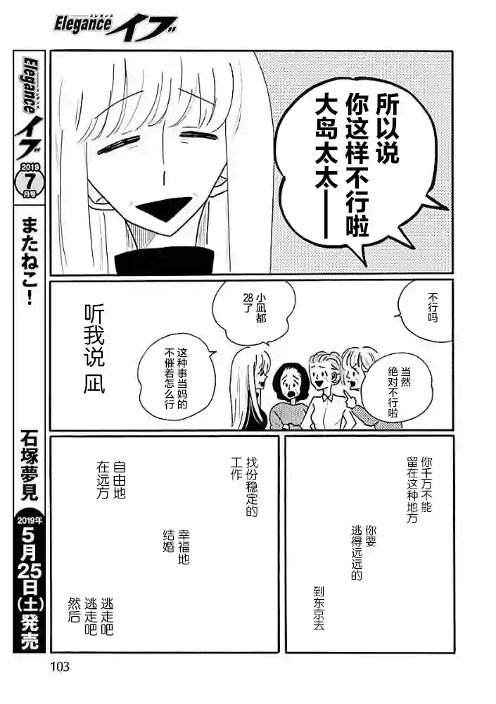 凪的新生活第34话